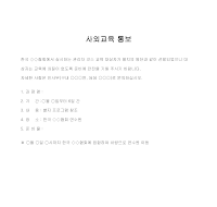 통보 (사외교육) 통보 (사외교육)